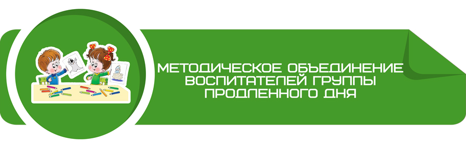 План работы методического объединения воспитателей школы интерната